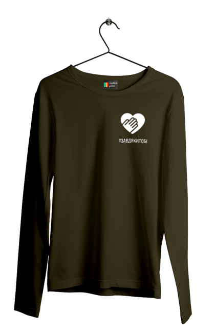 Чоловічий лонгслів з принтом "Завдякитобі". Долоня, жест, захисник, ми цінуємо, подяка, подяка військовим, привітання, серце, україна, флешмоб. 2070702