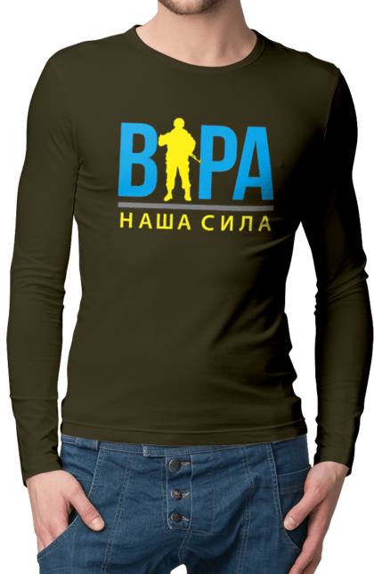 Чоловічий лонгслів з принтом "Віра наша сила". Війна, віра, віра наша сила, воїн зсу, зсу, патріотична, прапор, україна, українська. 2070702