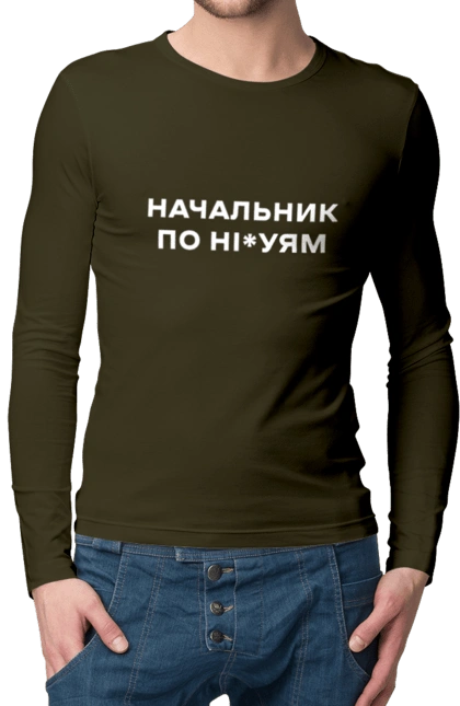 Начальник по ни*уям белая