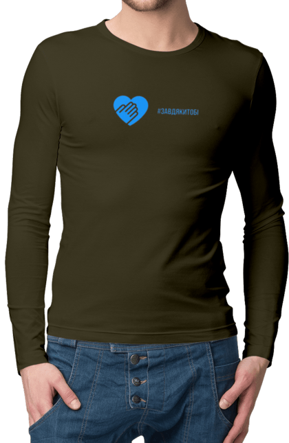 Men`s longsleeve with prints Thanks to you. Defender, flash mob, gesture, gratitude, greeting, heart, palm, ukraine, we appreciate. 2070702