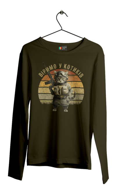 Чоловічий лонгслів з принтом "Віримо у котиків". Армія, війна, вірю в зсу, воїн, зсу, кіт, коти, кошеня, солдат, україна. 2070702