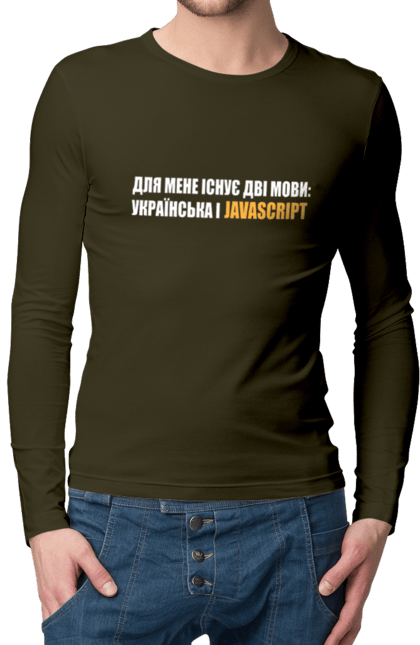 Чоловічий лонгслів з принтом "Айті". Айті, айтішник, для айтішника, для програміста, код, пайтон, програміст, пшп, разработчик, яваскрипт. 2070702