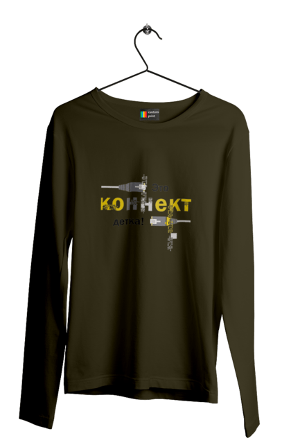 Чоловічий лонгслів з принтом "Це КОННЕКТ дитинко!". Angular, c, css, html, it, javascript, jquery, php, python, react, svelt, vue, айтишник, айті, гумор, код, кодувати, прогер, програміст, програмісти, ти ж, ти ж програміст, тиж програміст. 2070702