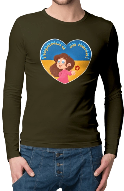 Перемога за нами