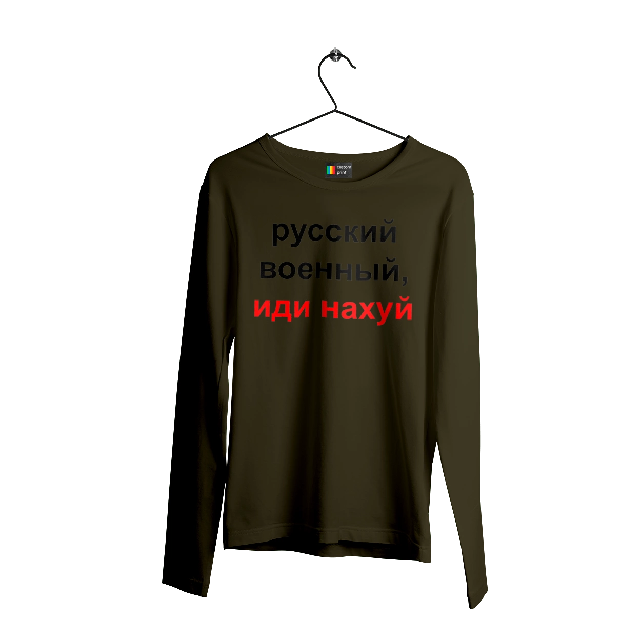 Російський військовий, йди нахуй