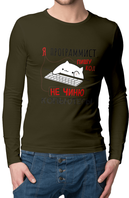 Чоловічий лонгслів з принтом "Пишу код не лагоджу". Angular, c, css, html, it, javascript, jquery, php, python, react, svelt, vue, айтишник, айті, гумор, код, кодувати, прогер, програміст, програмісти, ти ж, ти ж програміст, тиж програміст. 2070702