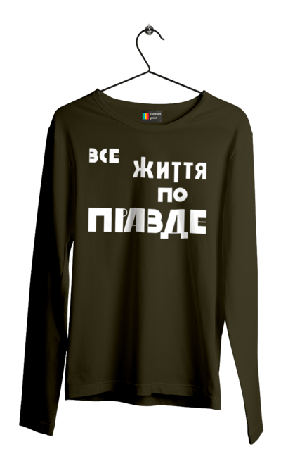 Чоловічий лонгслів з принтом "Все життя по Правде". Варламов, варламова, все життя, все по правде, мерч варламова, по правде, правда, прикольна, як у варламова. 2070702