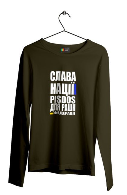Чоловічий лонгслів з принтом "Слава нації,пісдос для руськой федерації". Гасло україни, патріотичний вислів, патріотичний текст, слава нації, слава україні, смерть ворогам, смерть федерації, україна. 2070702