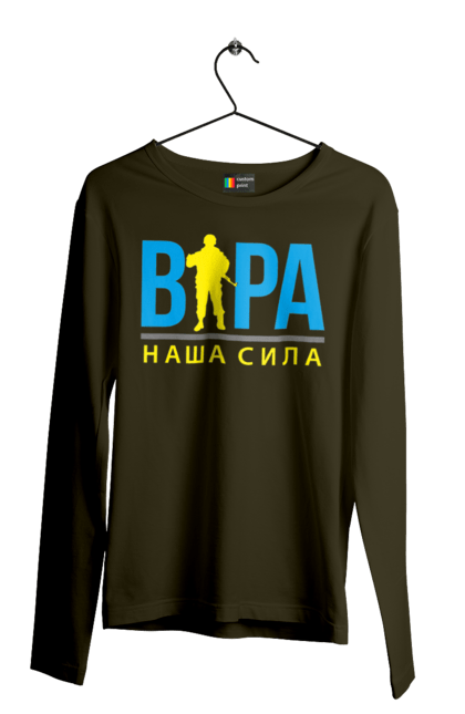 Чоловічий лонгслів з принтом "Віра наша сила". Війна, віра, віра наша сила, воїн зсу, зсу, патріотична, прапор, україна, українська. 2070702