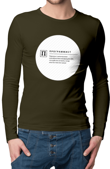 Чоловічий лонгслів з принтом "Програміст". Angular, c, css, html, it, javascript, jquery, php, python, react, svelt, vue, айтишник, айті, гумор, код, кодувати, прогер, програміст, програмісти, ти ж, ти ж програміст, тиж програміст. 2070702