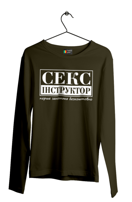 Чоловічий лонгслів з принтом "Секс Інструктор". Гумор, мем, молодіжна, перше заняття безкоштовно, прикол, прикольна, секс, секс інструктор. 2070702