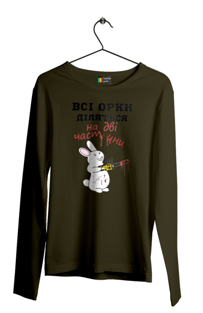Чоловічий лонгслів з принтом "Всі орки діляться на дві частини". Все орки, всі орки, делятся, діляться, зсу, кролик, кролик с бензопилой, на две части, на дві частини, приколи. 2070702