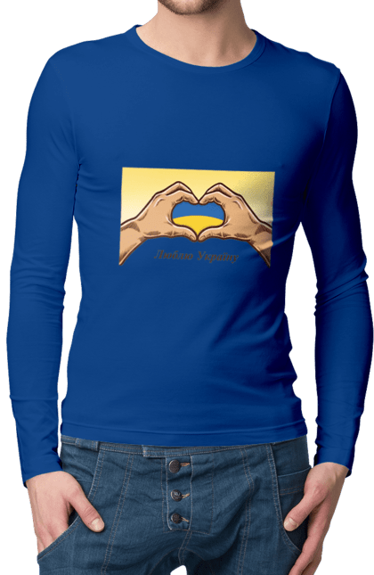 Чоловічий лонгслів з принтом "Люблю Україну". Жовтий, люблю україну, прапор, руки, серце, синій, україна. 2070702