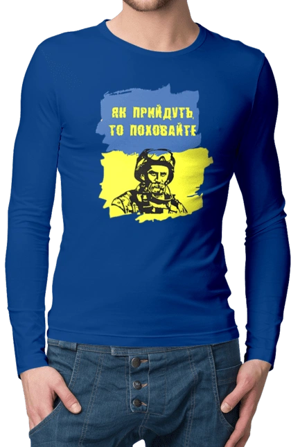 Тарас Шевченко, як прийдуть то поховайте