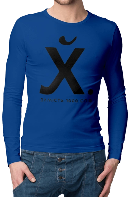 Мужской лонгслив с принтом Вместо 1000 слов. 18+, вместо 1000 слов, мем, прикол, смешная, юмор. 2070702