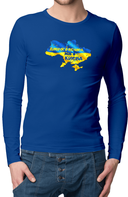 Men`s longsleeve with prints Good evening from Kyiv. good evening. From kiev, from kyiv, good, good evening, kyiv. 2070702