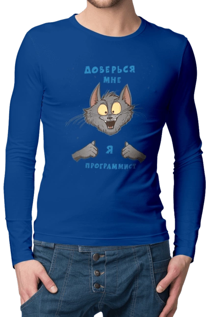 Trust me I`m a programmer