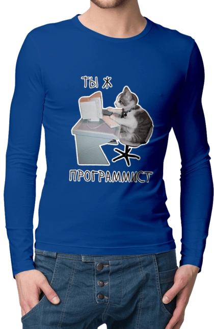 Ты ж программист