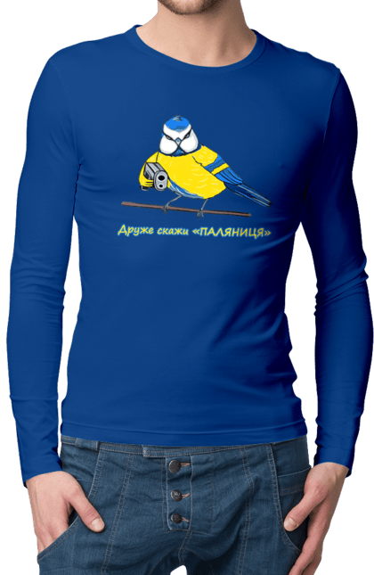 Men`s longsleeve with prints My friend, tell me what to do. Loaf, my friend, palyanica, say palyanitsa, symbol of ukraine, tell me, ukraine, ukraine`s victory, ukrainian symbols. 2070702