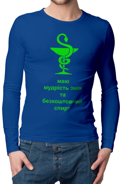 Мужской лонгслив с принтом Змей медицины. Алкоголь, аптека, змей, змея, исцеление, кубок, лечение, медицина, прикол, символ, спирт, чаша, шутка, юмор. 2070702