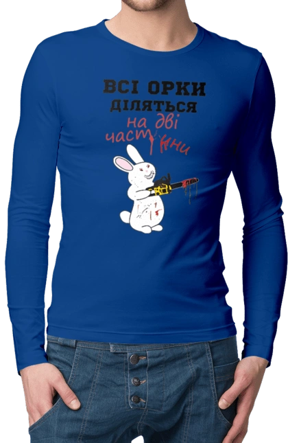 Всі орки діляться на дві частини