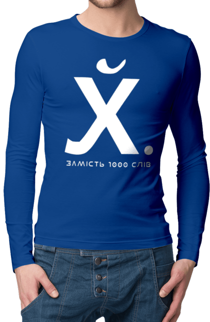 Мужской лонгслив с принтом Вместо 1000 слов. 18+, вместо 1000 слов, мем, прикол, смешная, юмор. 2070702