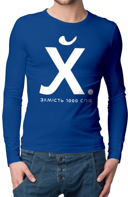 Мужской лонгслив с принтом Вместо 1000 слов. 18+, вместо 1000 слов, мем, прикол, смешная, юмор. 2070702