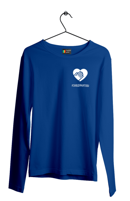 Чоловічий лонгслів з принтом "Завдякитобі". Долоня, жест, захисник, ми цінуємо, подяка, подяка військовим, привітання, серце, україна, флешмоб. 2070702