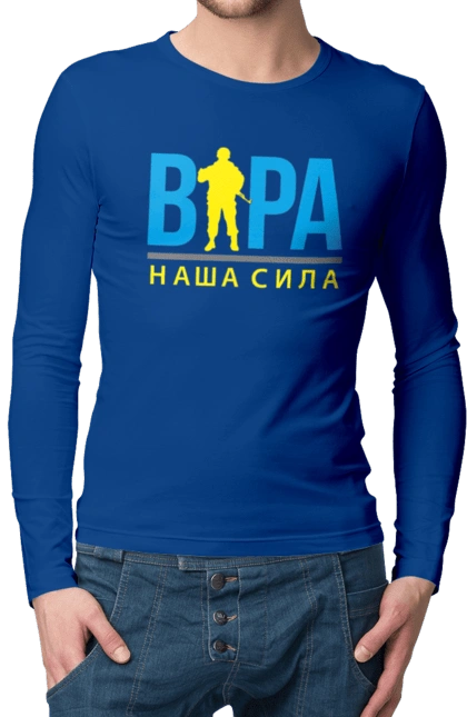 Віра наша сила