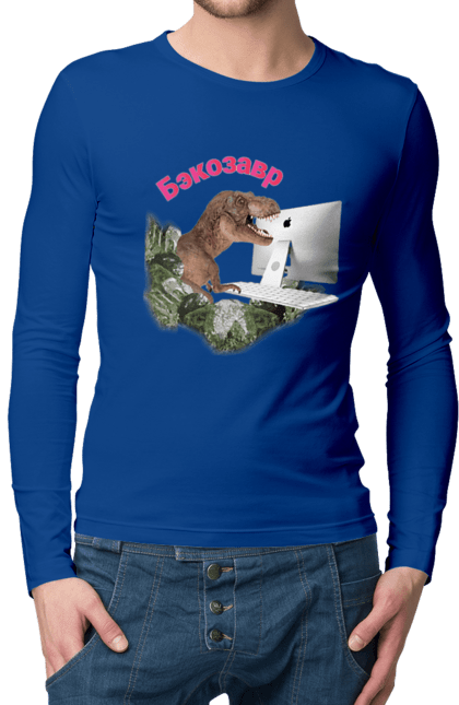 Чоловічий лонгслів з принтом "Бекозавр". Angular, c, css, html, it, javascript, jquery, php, python, react, svelt, vue, айтишник, айті, гумор, код, кодувати, прогер, програміст, програмісти, ти ж, ти ж програміст, тиж програміст. 2070702