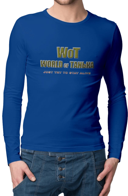 Мужской лонгслив с принтом Вот Мир Таньки. Женское, игра, имя, компьютер, компьютерная игра, компьютерные игры, мир, мир танков, пародия, прикол, танечка, танк, танки, таня, татьяна, шутка, юмор. 2070702