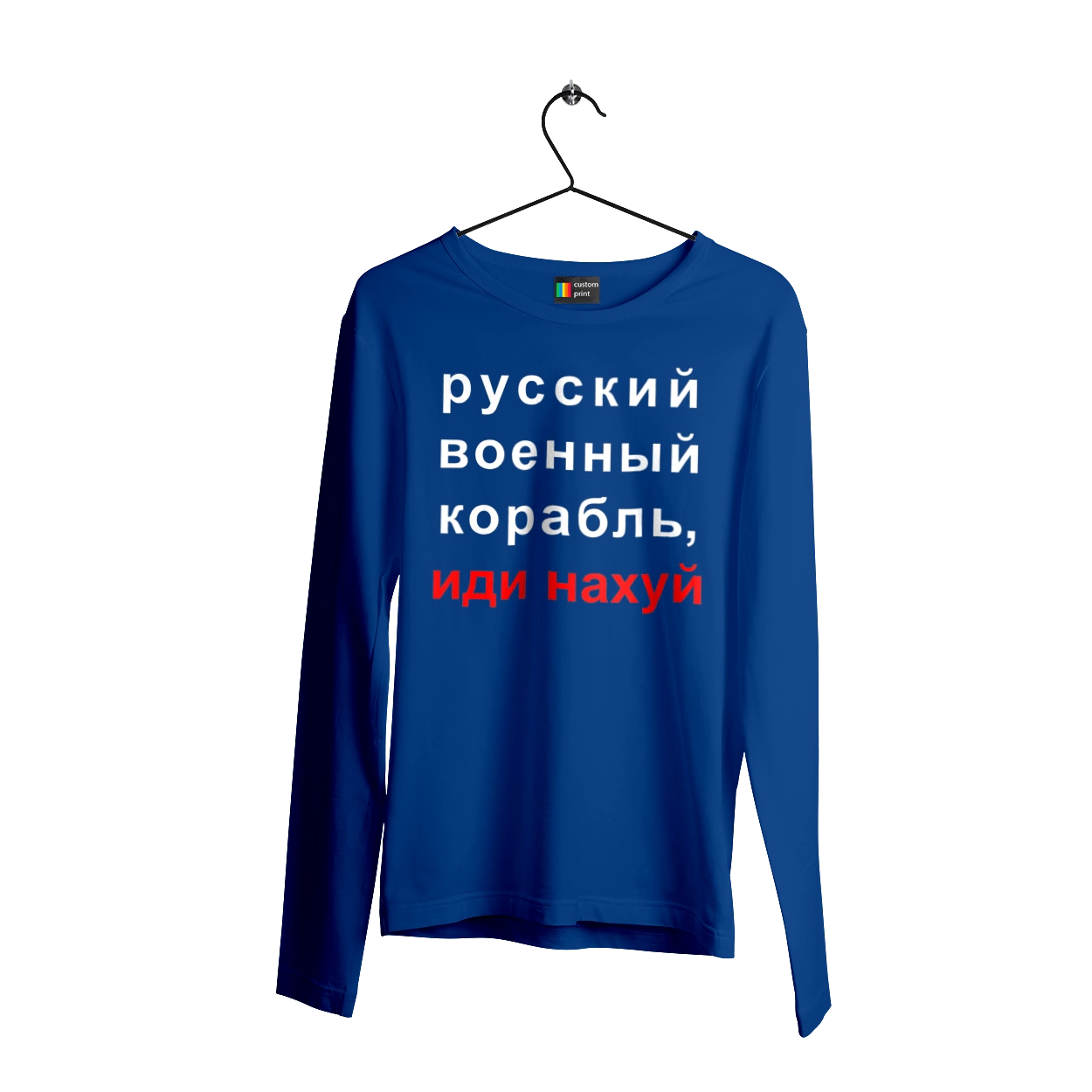 Русский военный корабль, иди нахуй