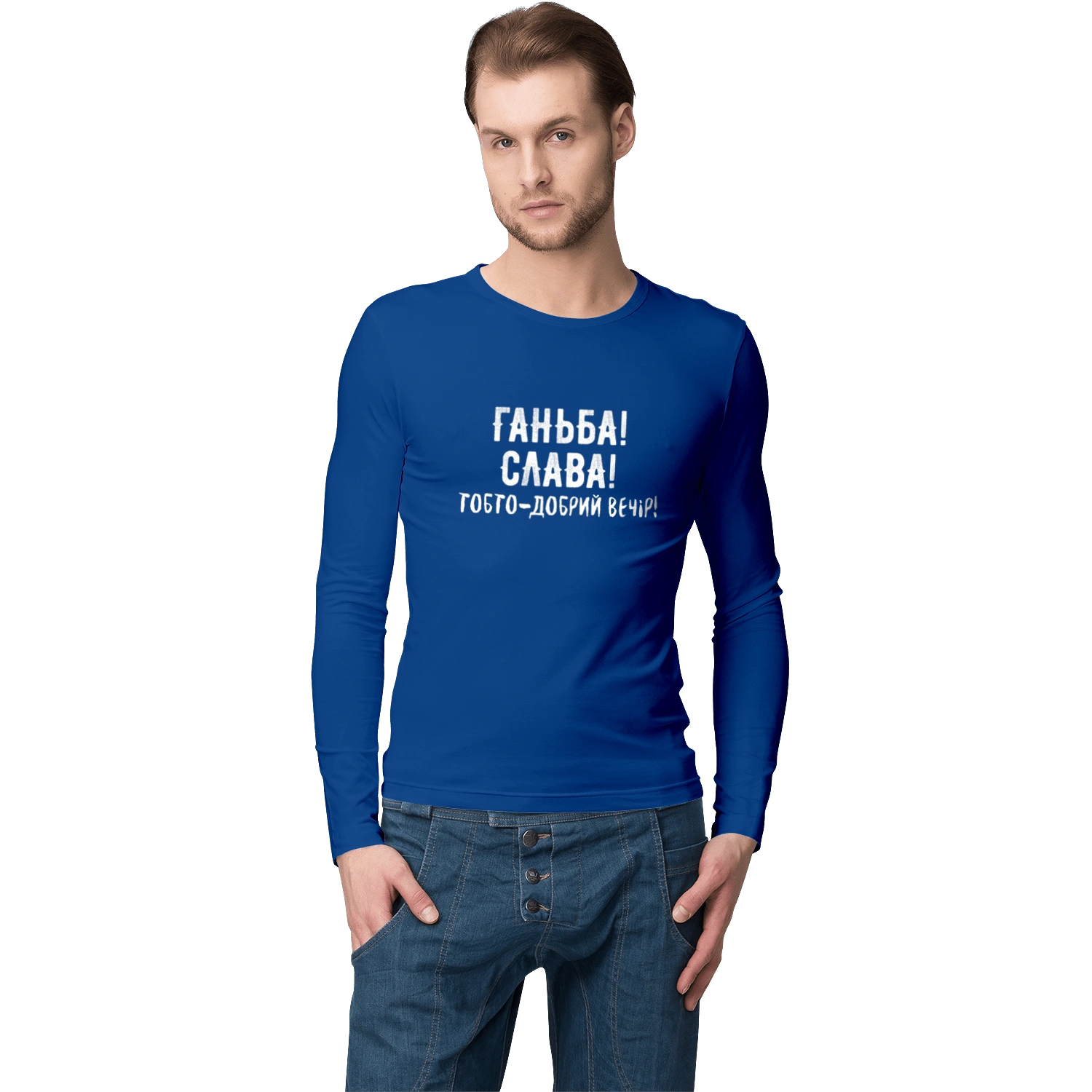 Ганьба! Слава!