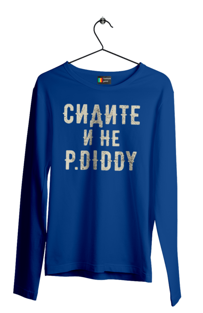 Чоловічий лонгслів з принтом "Сидіть і не P.Diddy". Вечірка, голівуд, з текстом, пі дідді, смішне. 2070702