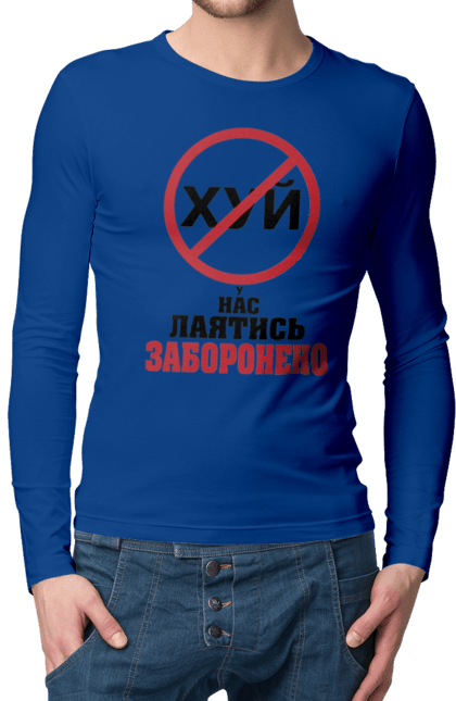 Men`s longsleeve with prints We are not allowed to swear. Cool, for office, funny, humor, swearing is prohibited, we have, youth. 2070702