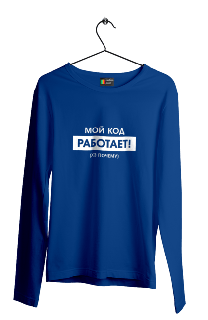 Чоловічий лонгслів з принтом "Мій код працює )х чому". Angular, c, css, html, it, javascript, jquery, php, python, react, svelt, vue, айтишник, айті, гумор, код, кодувати, прогер, програміст, програмісти, ти ж, ти ж програміст, тиж програміст. 2070702