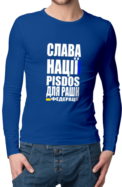 Men`s longsleeve with prints Glory to the nation, praise to the Russian Federation. Death of the federation, death to enemies, glory of the nation, glory to ukraine, patriotic expression, patriotic text, slogan of ukraine, ukraine. 2070702