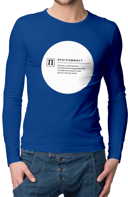 Чоловічий лонгслів з принтом "Програміст". Angular, c, css, html, it, javascript, jquery, php, python, react, svelt, vue, айтишник, айті, гумор, код, кодувати, прогер, програміст, програмісти, ти ж, ти ж програміст, тиж програміст. 2070702