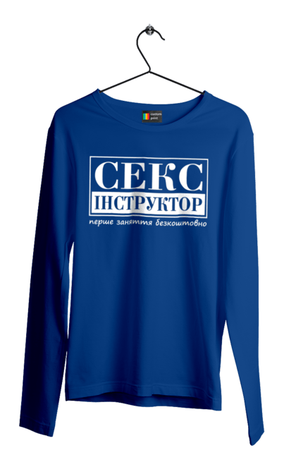 Мужской лонгслив с принтом Секс Инструктор. Мем, молодежная, первое занятие бесплатно, прикол, прикольная, секс, секс инструктор, юмор. 2070702