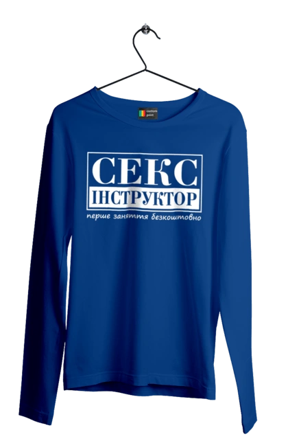 Мужской лонгслив с принтом Секс Инструктор. Мем, молодежная, первое занятие бесплатно, прикол, прикольная, секс, секс инструктор, юмор. 2070702