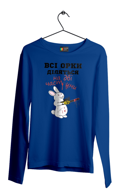 Чоловічий лонгслів з принтом "Всі орки діляться на дві частини". Все орки, всі орки, делятся, діляться, зсу, кролик, кролик с бензопилой, на две части, на дві частини, приколи. 2070702