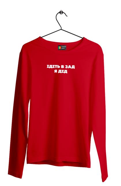 Чоловічий лонгслів з принтом "Ідіть в зад я дід". Дід, для чоловіків, ідіть в зад, прикольний напис, смішний напис. 2070702