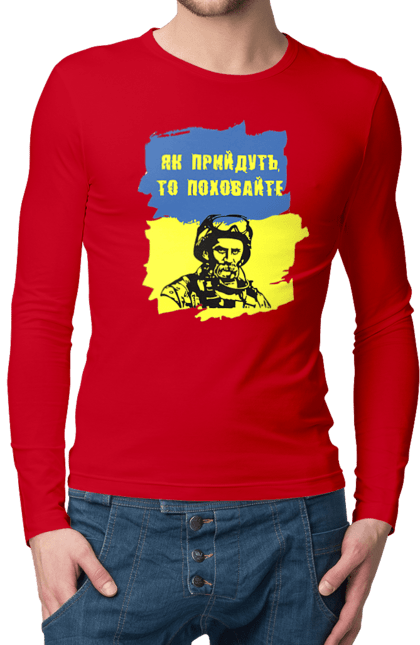 Чоловічий лонгслів з принтом "Тарас Шевченко, як прийдуть то поховайте". Прапор, символ україни, тарас шевченко, україна, шевченко. 2070702