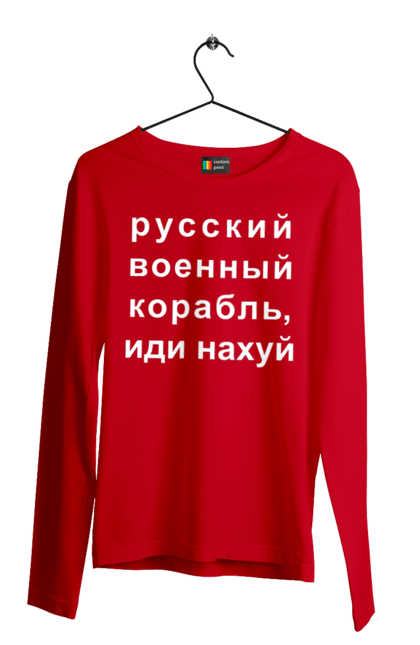 Чоловічий лонгслів з принтом "Російський військовий корабель, йди нахуй". 18+, агресія, армія, війна, військовий, гумор, зміїний, йди нахуй, корабель, мем, оборона, острів, прикордонники, рашка, російська, російський військовий корабель, росія, україна, флот. 2070702