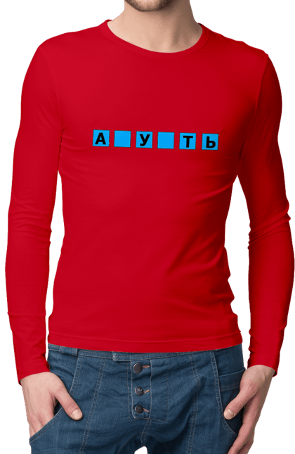 Чоловічий лонгслів з принтом "Пропущений сенс". Ахуеть, вгадай слово, гумор, з пропущеними літерами, поле чудес, прикольна, пропущений сенс, с принтом, смішна. 2070702