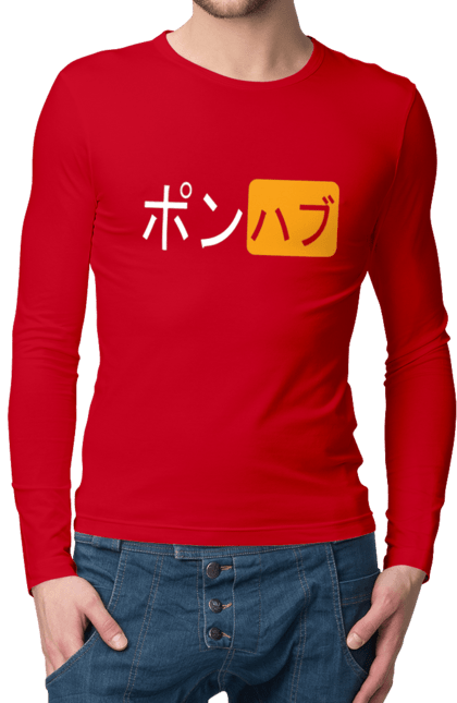 Men`s longsleeve with prints JAPANESE PORNHUB. Hieroglyphs, japanese pornhub, ponohub in japanese, porn hub, porn hub logo, pornhub china, pornhub in chinese, pornhub japan. 2070702