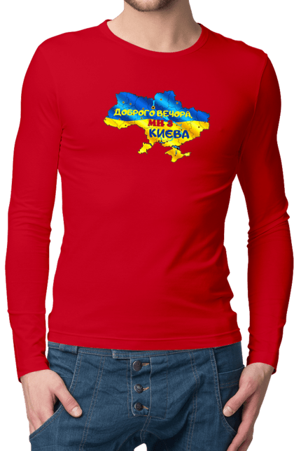 Men`s longsleeve with prints Good evening from Kyiv. good evening. From kiev, from kyiv, good, good evening, kyiv. 2070702