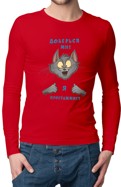 Чоловічий лонгслів з принтом "Довірся мені програміст". Angular, c, css, html, it, javascript, jquery, php, python, react, svelt, vue, айтишник, айті, гумор, код, кодувати, прогер, програміст, програмісти, ти ж, ти ж програміст, тиж програміст. 2070702