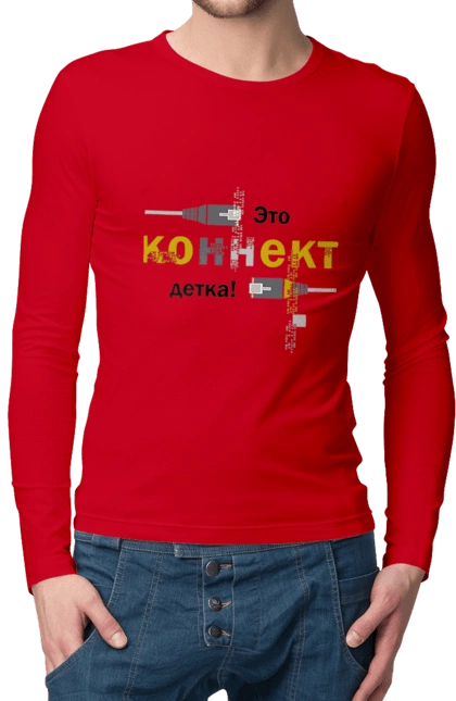 Це КОННЕКТ дитинко!