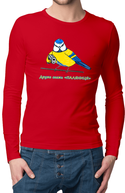 Чоловічий лонгслів з принтом "Друже скажи паляниця". Друже скажи паляниця, паляниця, перемога україни, символ україни, скажи паляниця, україна, українська символіка. 2070702